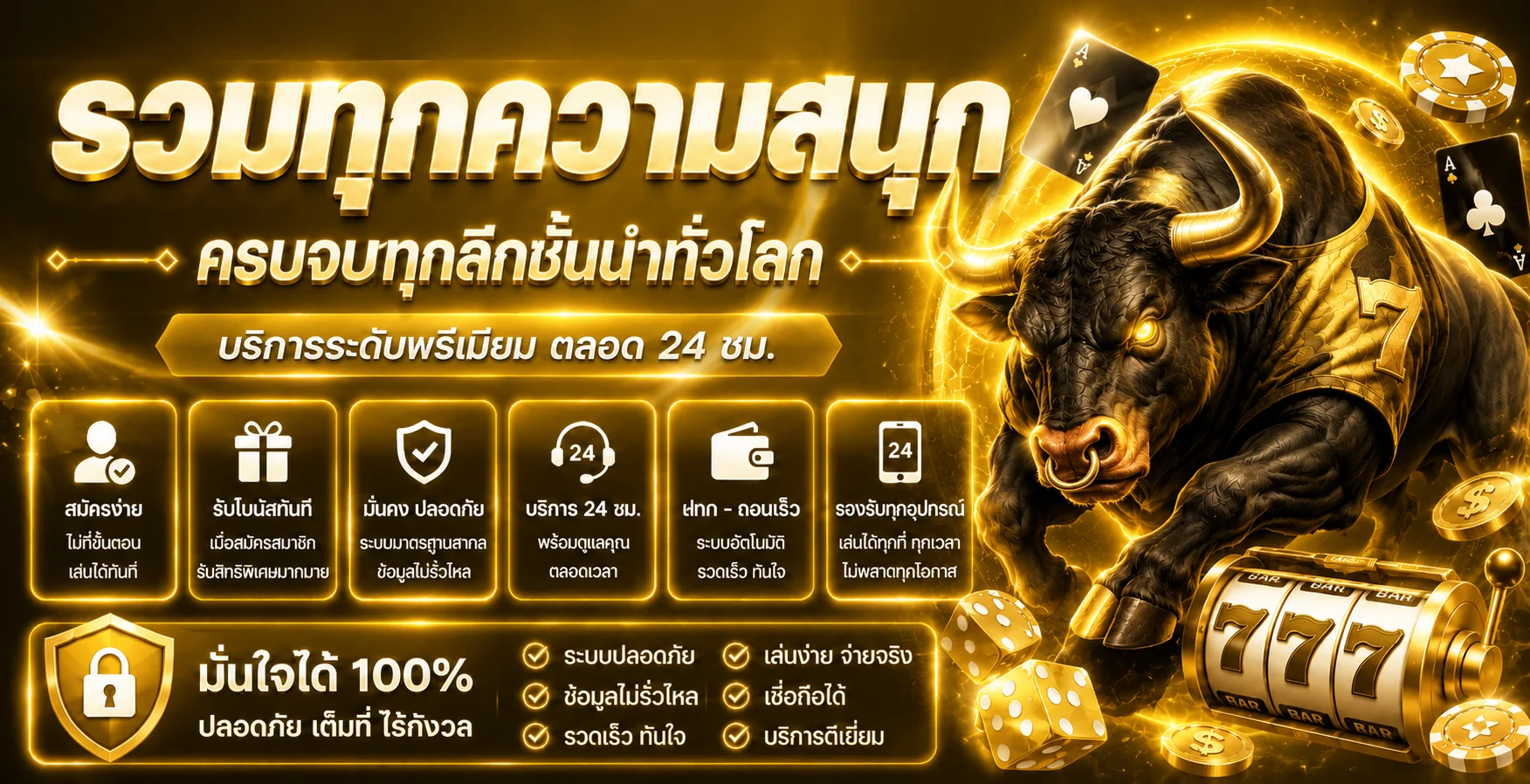 หน้ากีฬา STARWIN24 สำหรับติดตามข้อมูลการแข่งขัน