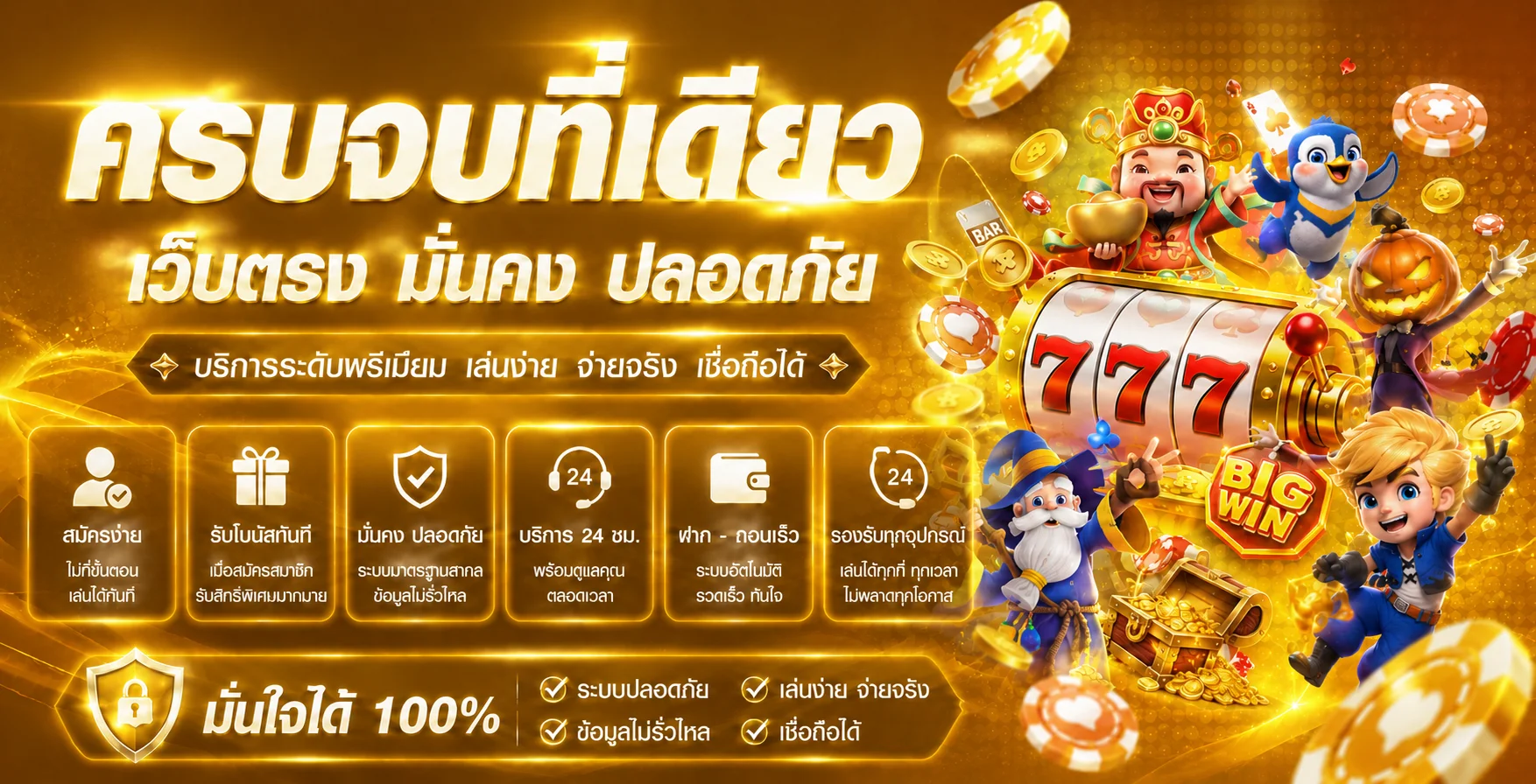 แบนเนอร์ STARWIN24 รวมเกมสล็อต คาสิโน กีฬา และหวย